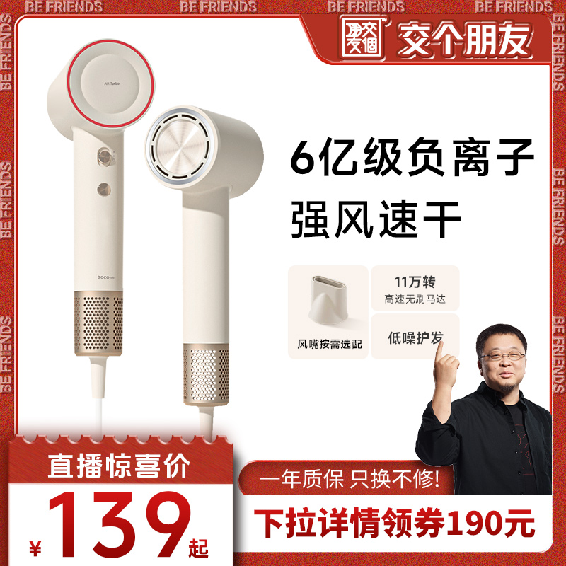 【交个朋友】DOCO电吹风家用高速吹风机筒负离子护发大风力速干
