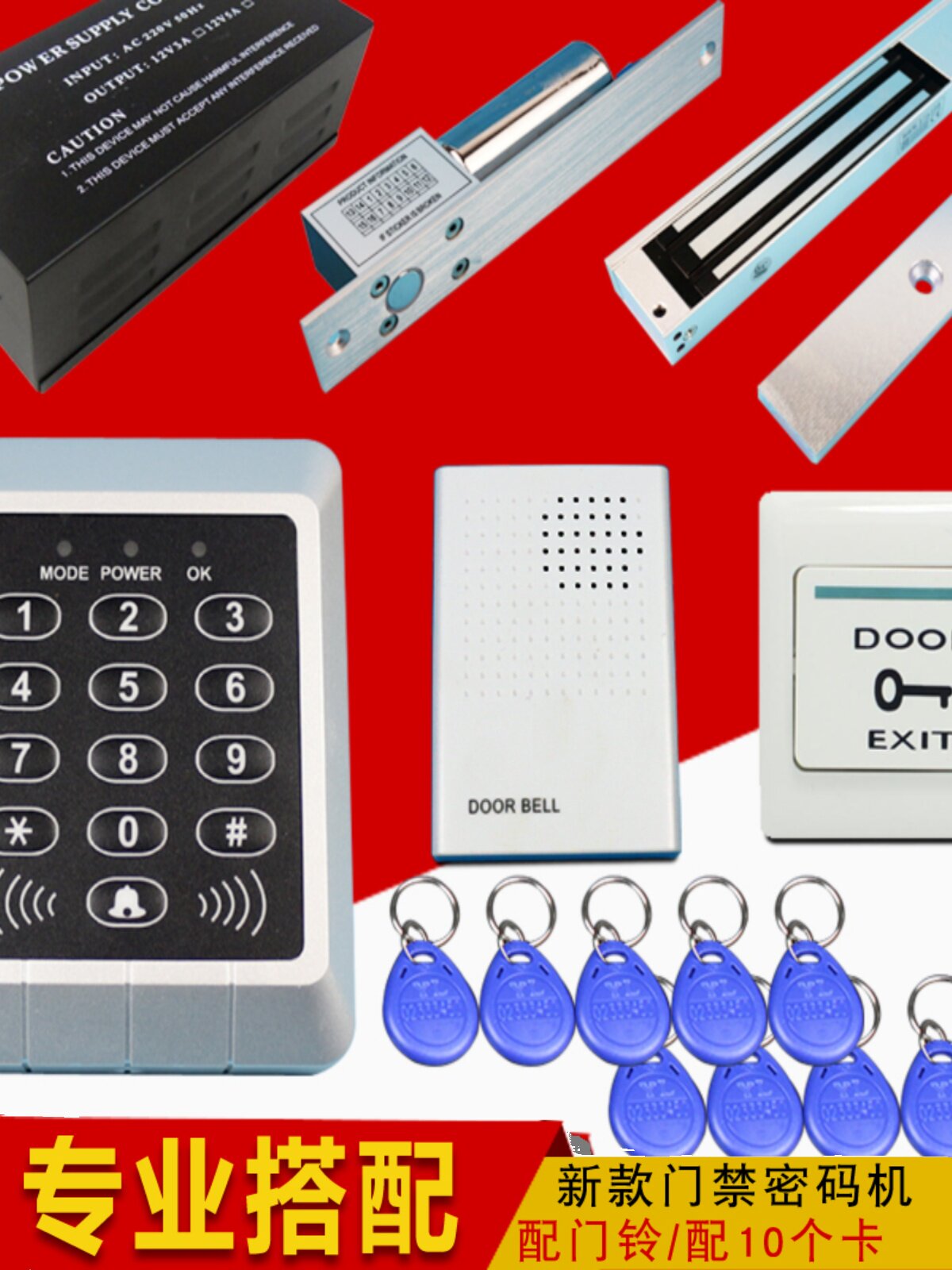 电子门禁系统套装办公室刷卡密码门禁机玻璃门铁门磁力锁电插锁双