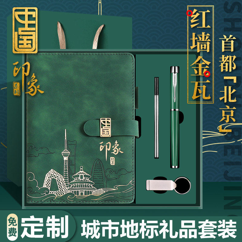笔记本套装礼盒北京上海