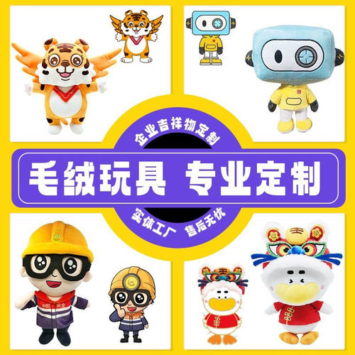 定制玩偶公仔企业吉祥物订制来图订做毛绒玩具定做娃娃挂件人偶服