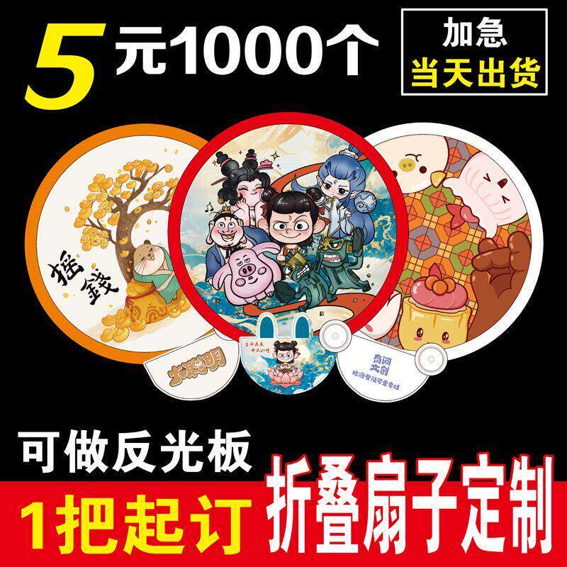 扇子订制反光板广告扇卡通飞盘随身便携式团扇宣传应援迷你折叠扇
