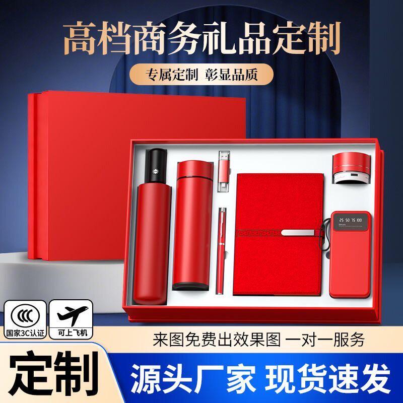 商务礼品定制logo公司送