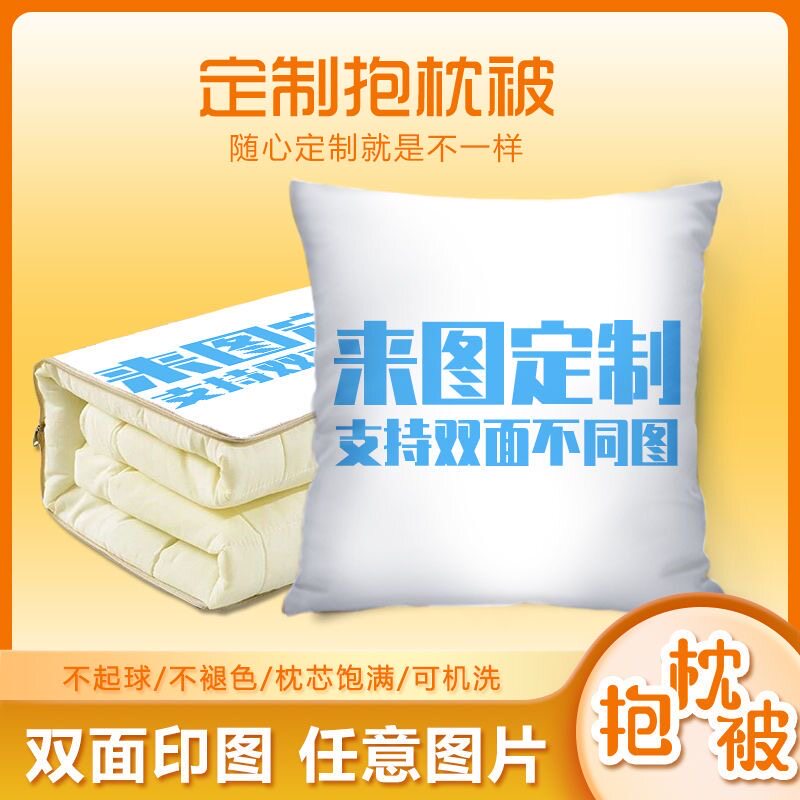 定制logo多功能抱枕被子两用来图定制抱枕毯二合一活动礼品订做