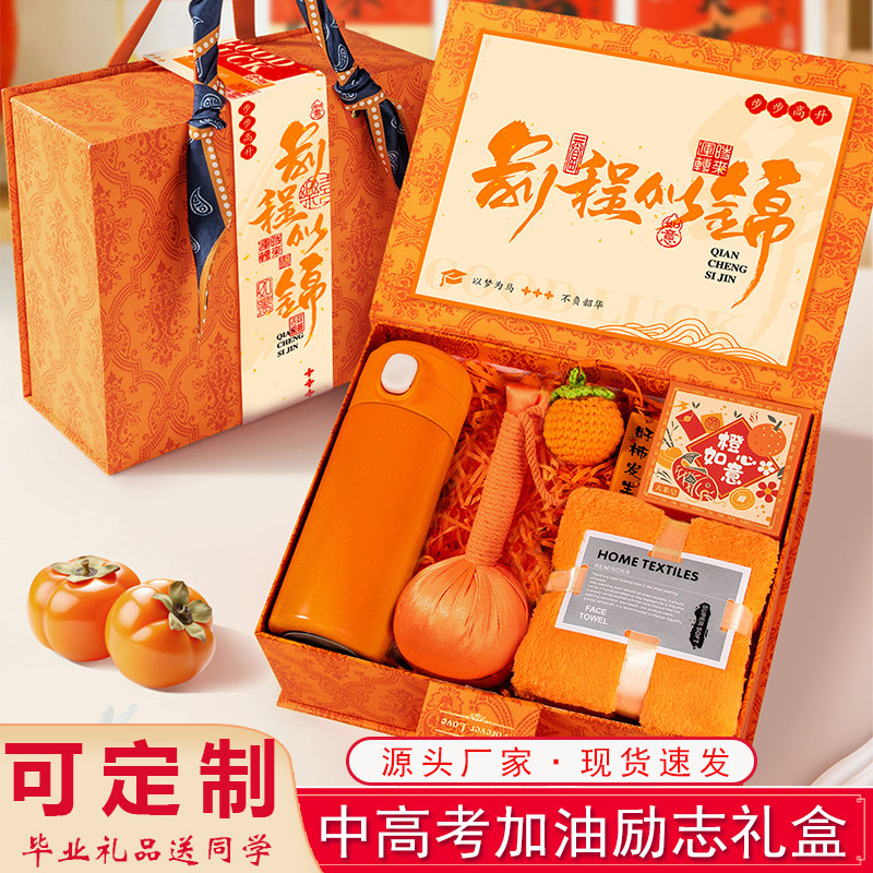 中高考加油励志礼品前程似锦礼盒仪式感毕业礼物升学宴实用伴手礼图片