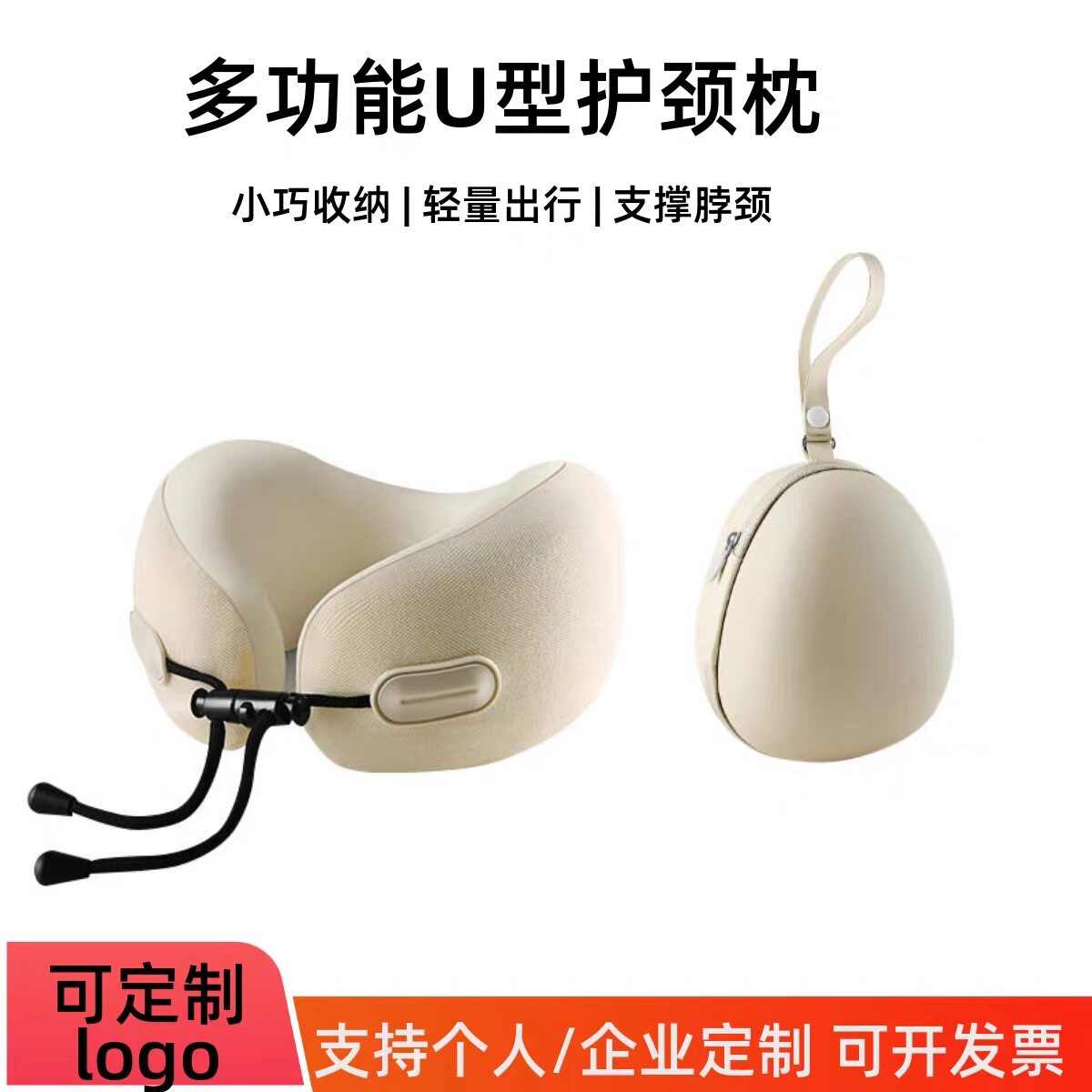 旅行U型枕定制LOGO印字公
