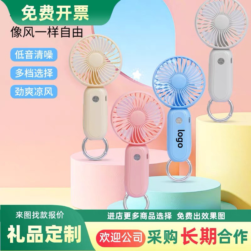 活动公司实用开业伴手礼物团建礼品定制作纪念品赠品送客户小风扇