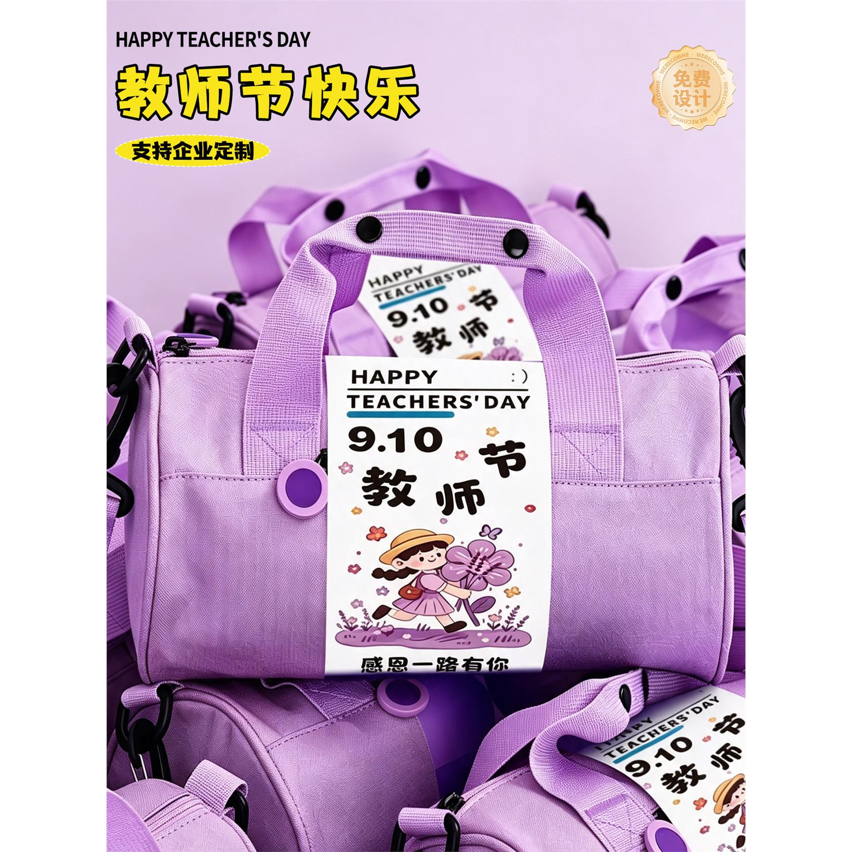 教师节礼物实用运动健身包伴手礼幼儿园学校送女老师活动纪念礼品