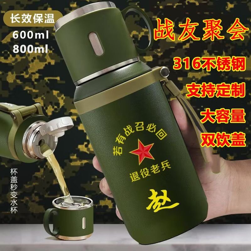 老兵退伍纪念定制军绿色316不锈钢保温水杯八一聚会战友情怀礼品
