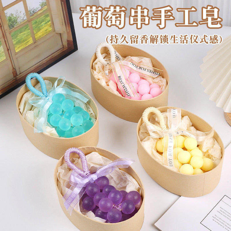 葡萄整串精油冷皂创意挂件洗手持久留香送礼生日礼物手工皂伴手礼