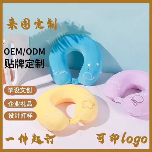 记忆棉保护颈椎脖U型枕弹力拆洗颈枕旅行U形枕头定制logo公司礼品