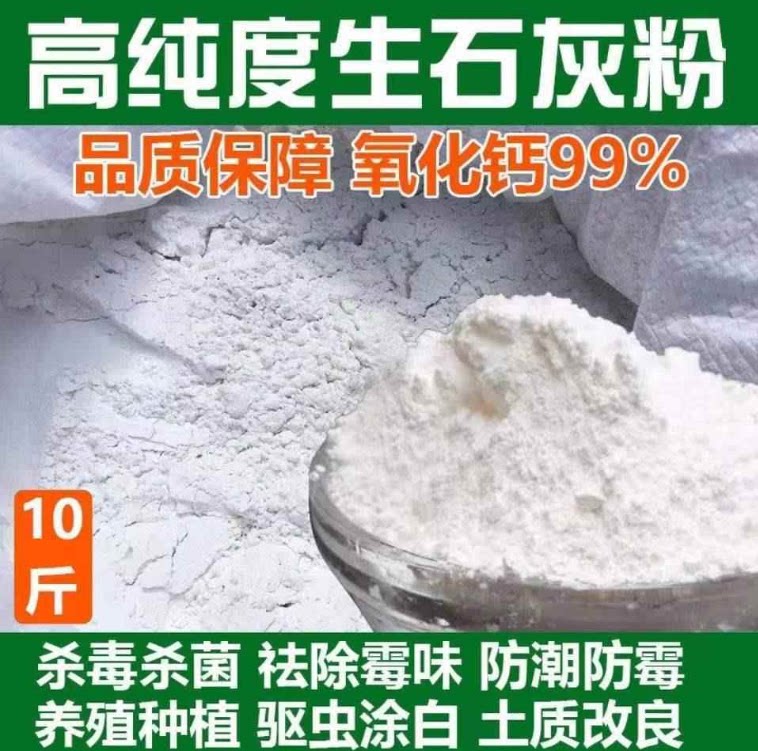 生石灰粉杀菌消毒干燥剂