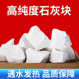 正宗生石灰块10斤防虫防潮除湿干燥剂鱼塘净水污水处理养殖石灰块