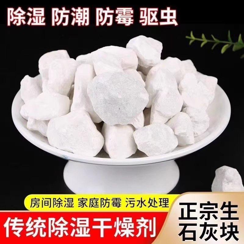 生石灰块10斤除湿防潮防霉