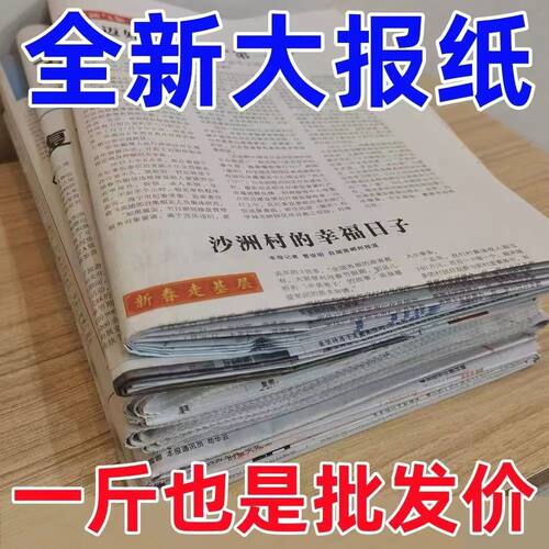 全新5斤15.9广东二手装潢油漆废旧报纸贴墙报纸包装纸旧报纸钣金