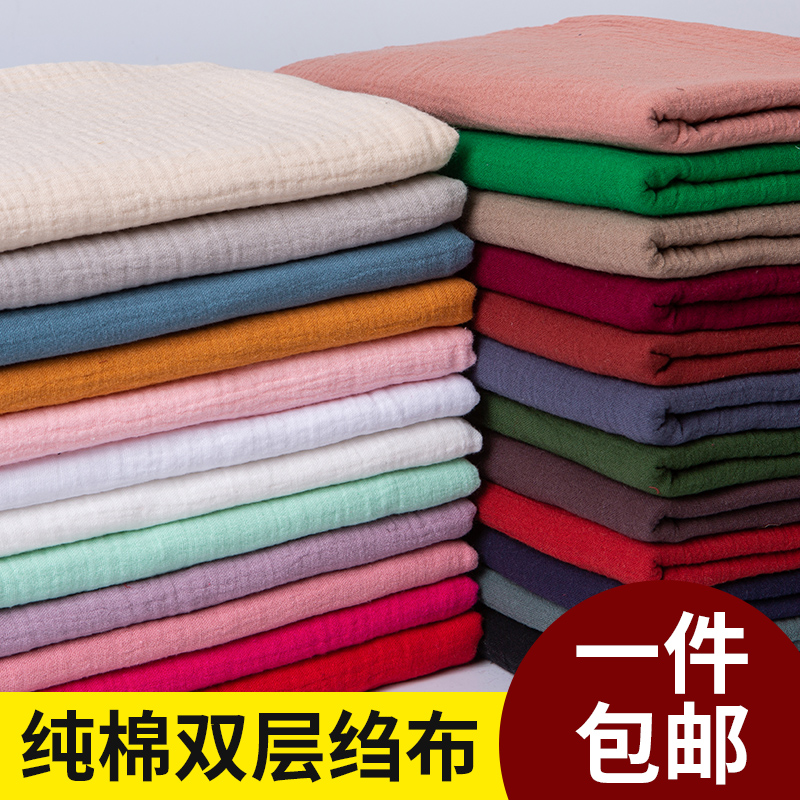 纯棉双层纱布料纯色睡衣服装绉布