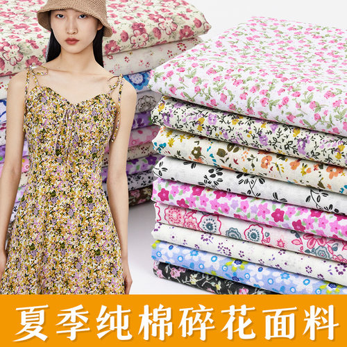 小碎花纯棉布料田园手工diy