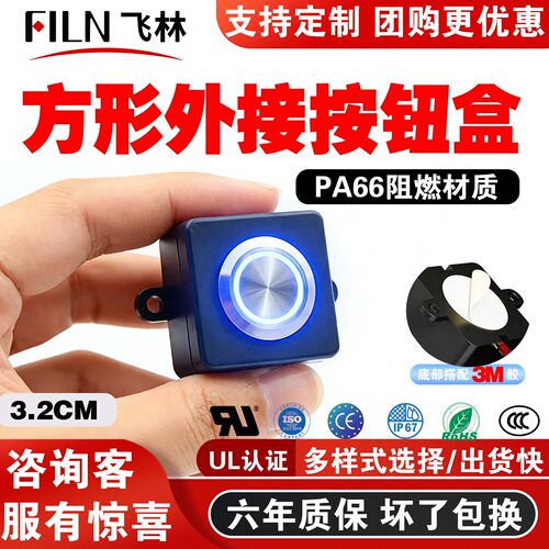 飞林IP67防水外接按钮带灯电源开关盒工业接线控制箱急停启动停止