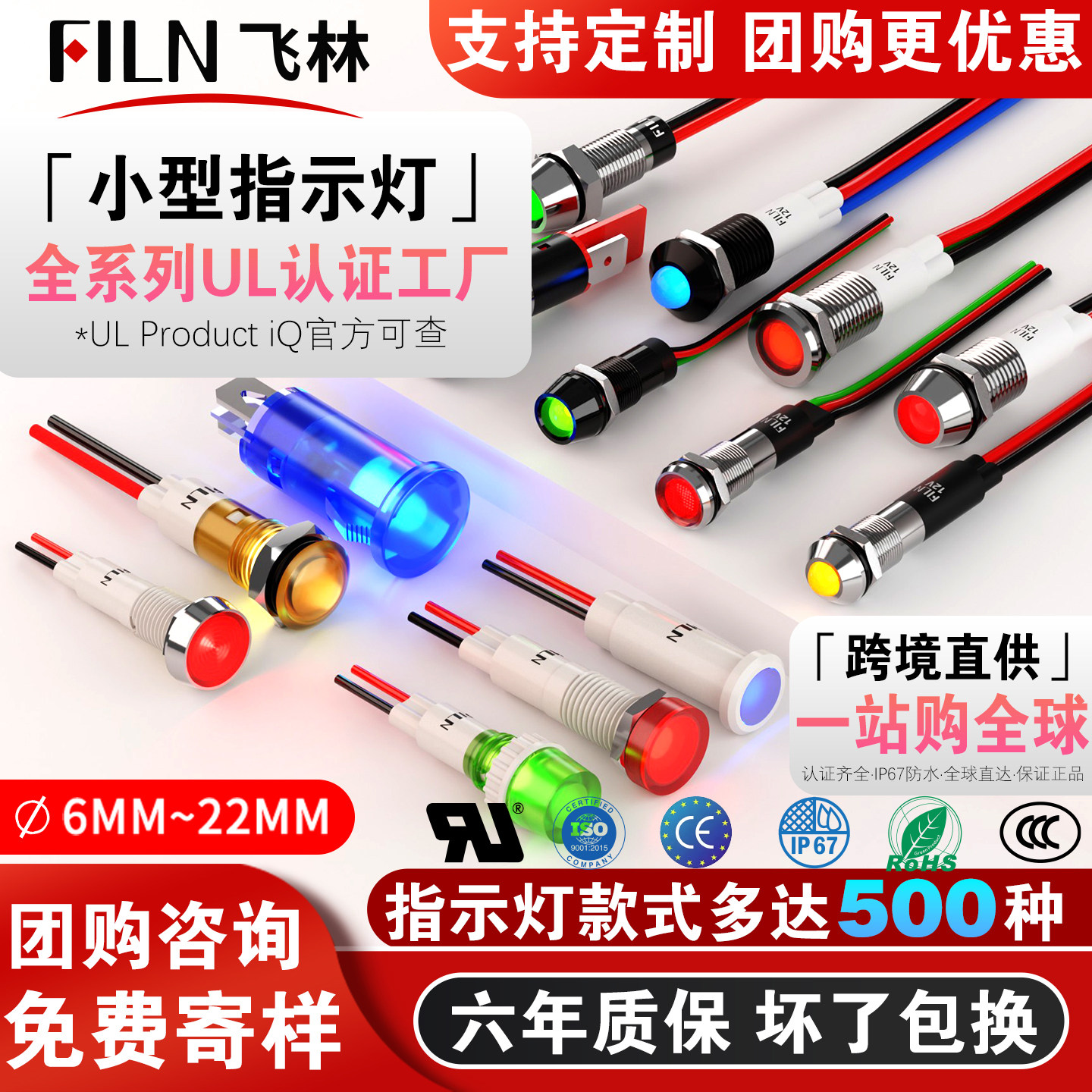 飞林6mmLED金属防水指示灯UL认证IP67电源信号灯12V24V110V220V