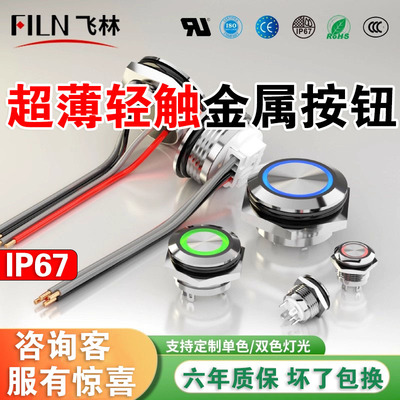 飞林按钮开关轻触款式