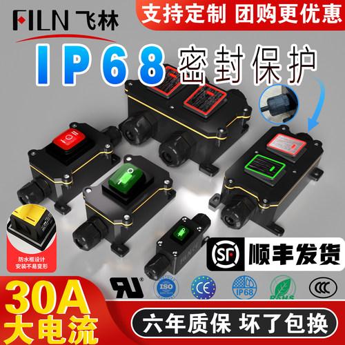 飞林30A大电流船型开关六年质保