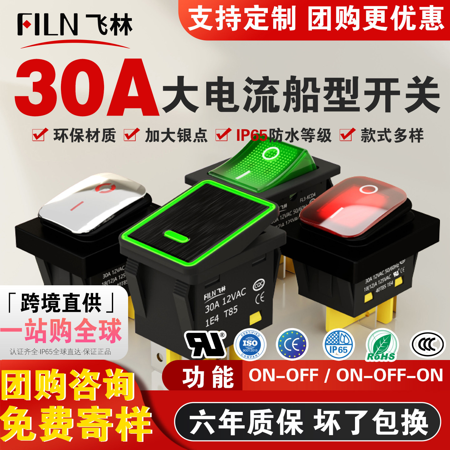 飞林UL认证kcd4防水30A大电流船型开关220V12V烤炸炉断电电器开关