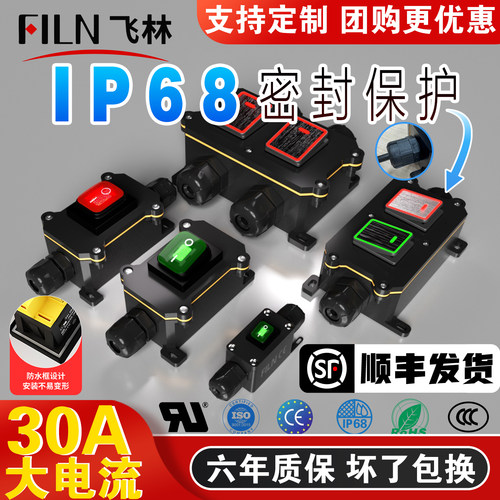 飞林30A大电流船型开关六年质保
