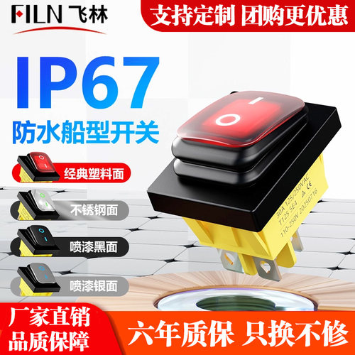飞林船型开关防水IP67翘板开关