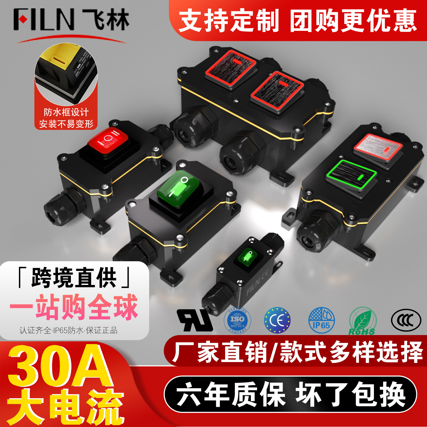 飞林30A防水船型开关室外防雨电源开关大电流接线电线盒电源开关