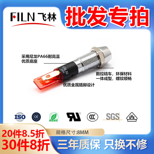 8mm-LED高亮防水指示灯IP67