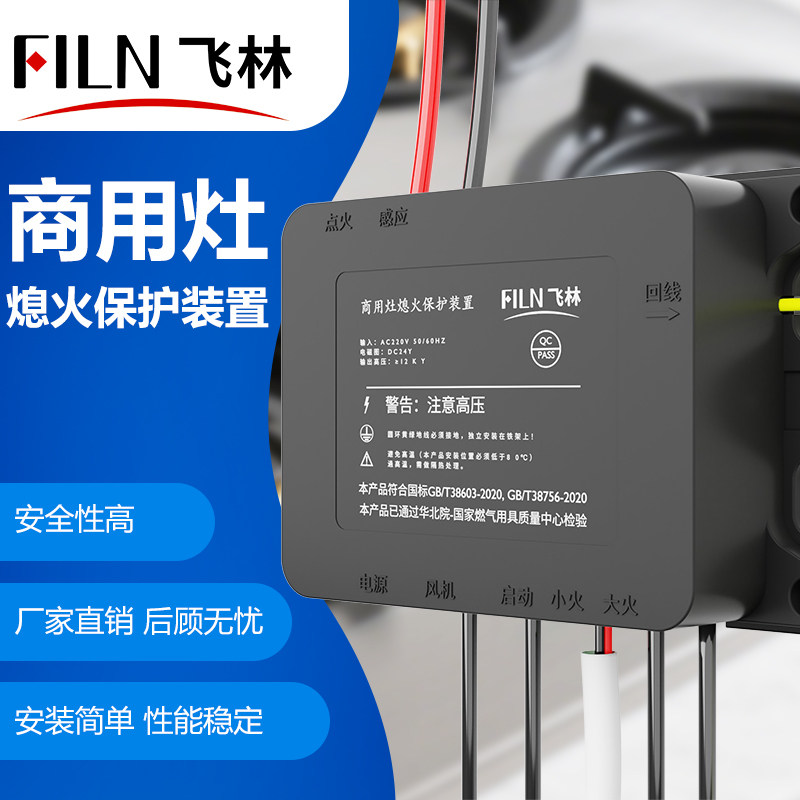 熄火保护装置商用猛火灶燃气液化气灶具改装煲仔炉点火控制器配件