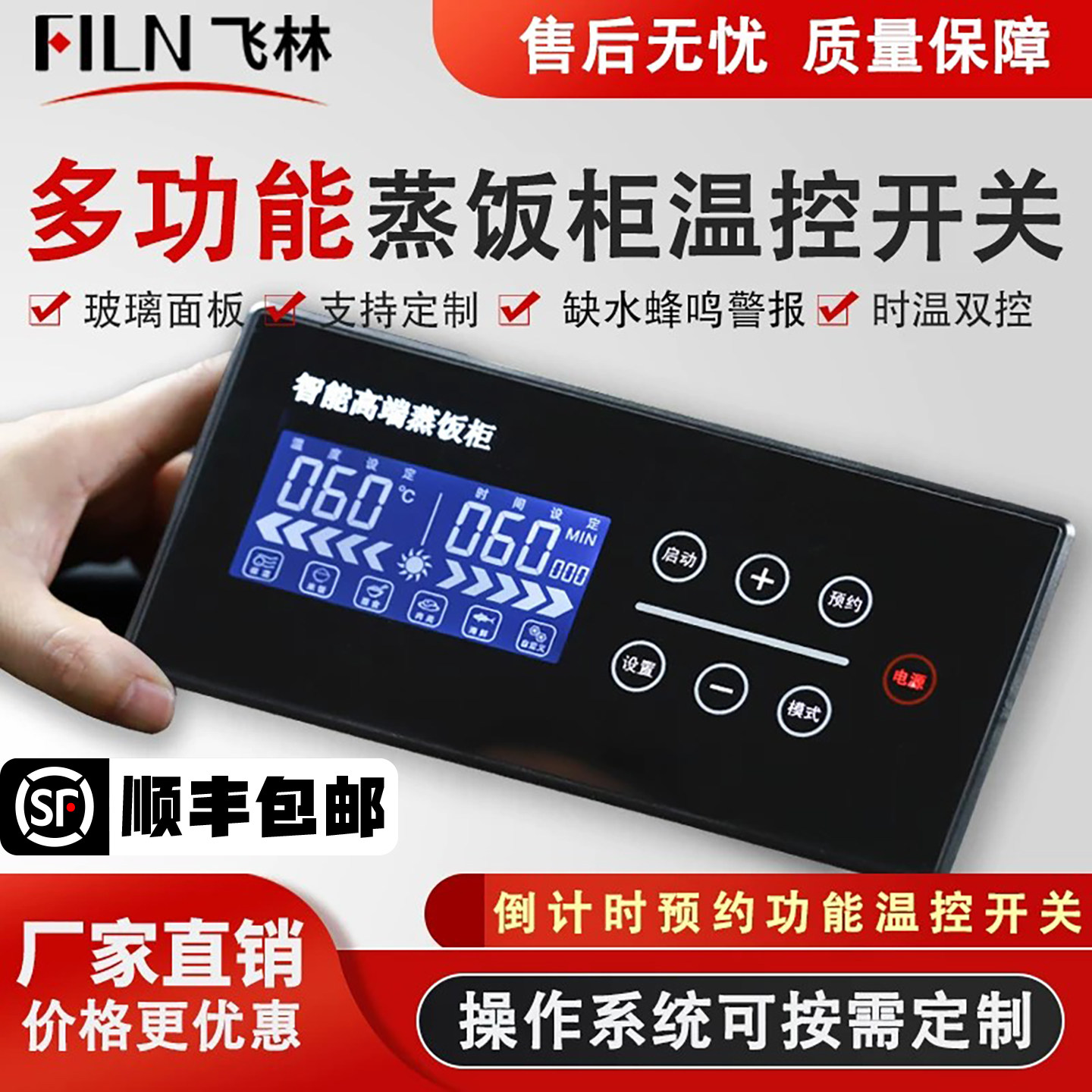 飞林蒸饭柜智能物联网控制器
