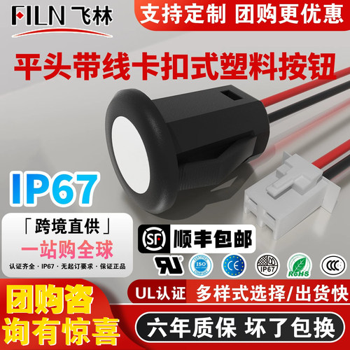 飞林塑料螺纹卡扣按钮开关