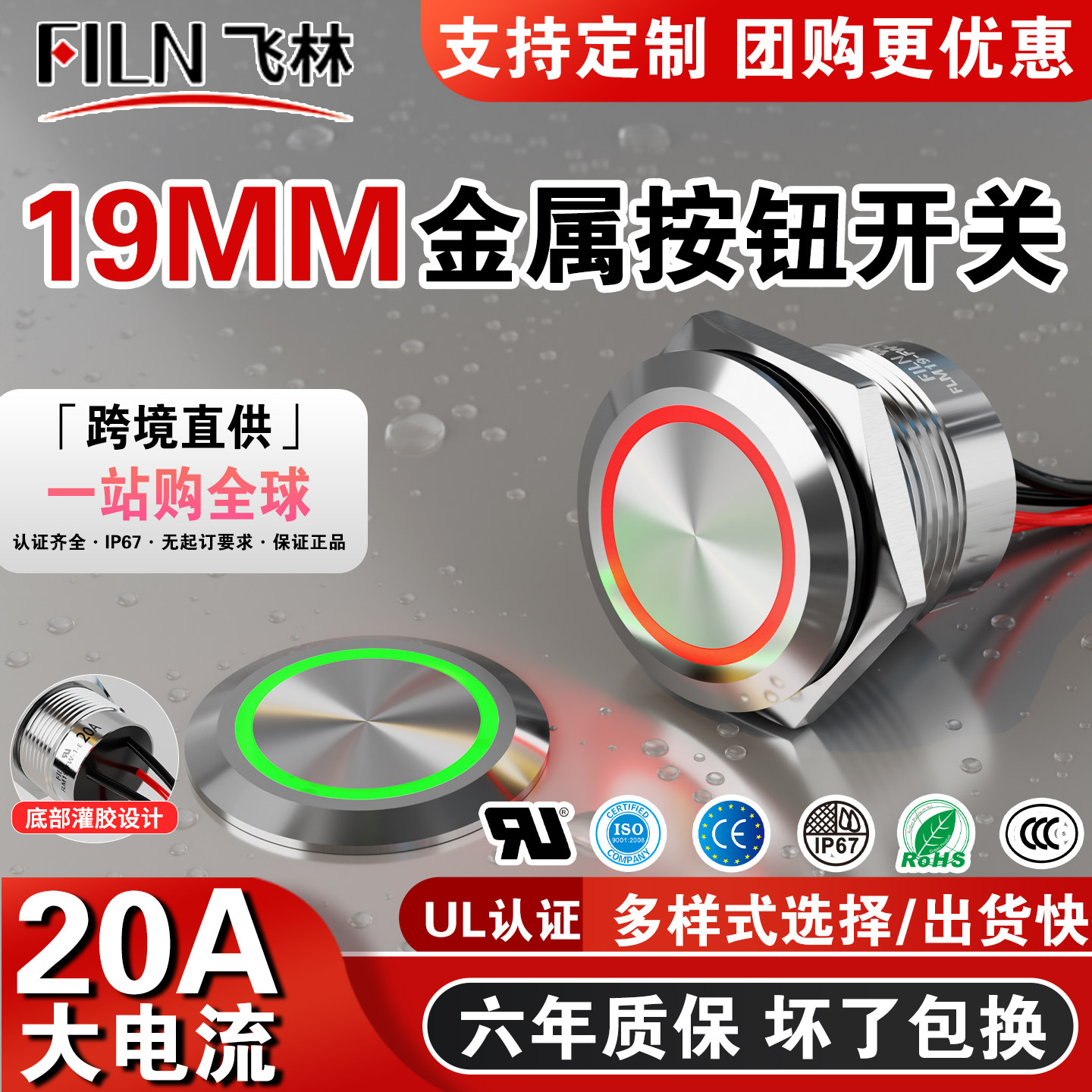 飞林19mm金属20A大电流防水按钮开关自锁自复电源220v带灯IP67