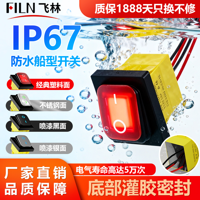 飞林船型开关KCD4防水电源开关