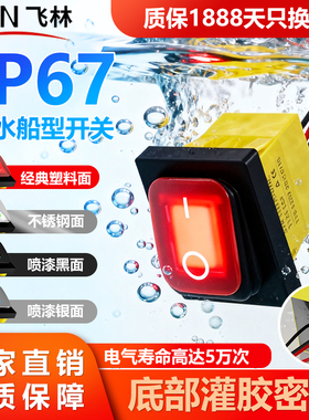 KCD4带灯防水船型开关带线银触点船型翘板电源开关防水IP67级220V