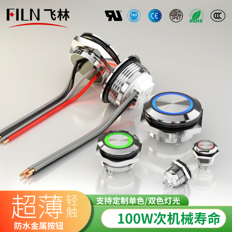 飞林按钮开关轻触款式