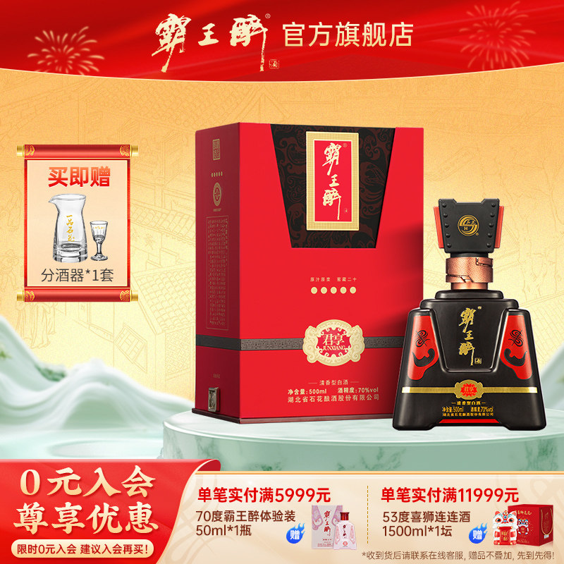 【石花】霸王醉君享70度清香型高度白酒送礼商务宴请正品500ml/瓶