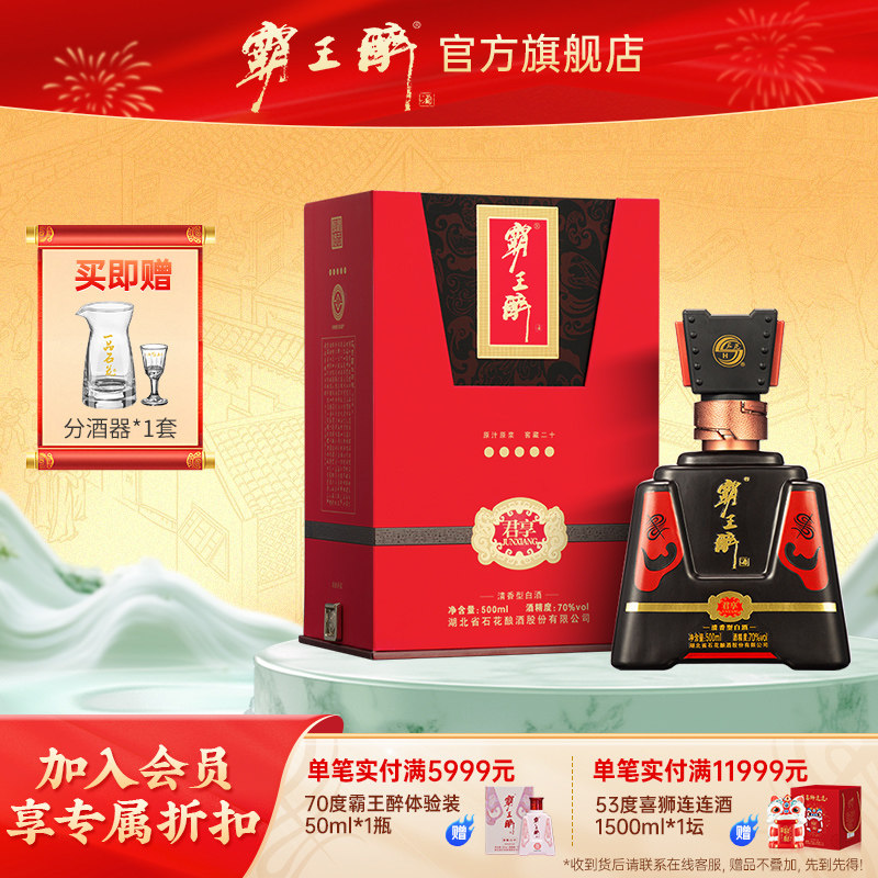 霸王醉君享高度白酒70图片