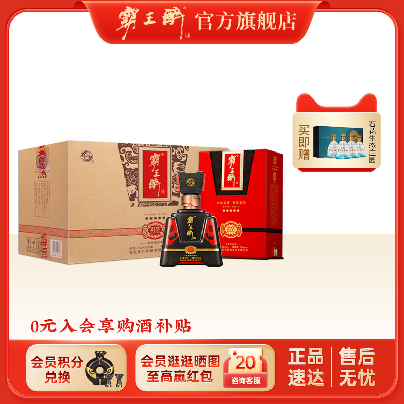 【正品保真】霸王醉君享 70度清香型 原浆酒 窖藏白酒500ml*4瓶