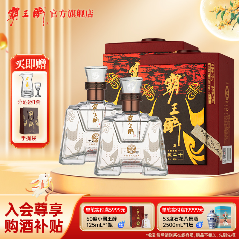 霸王醉品鉴70度清香型白酒