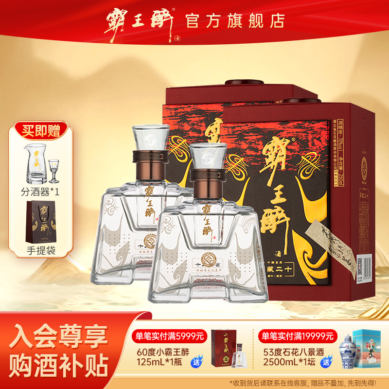 霸王醉品鉴70度清香型白酒