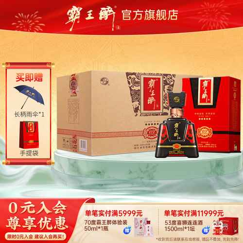 原浆酒霸王醉70度窖藏二十年