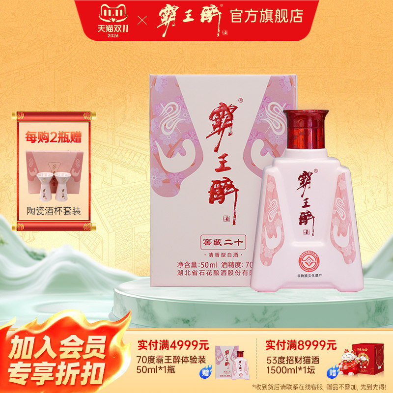 【官方正品】霸王醉体验装50mL粉色版70度清香型白酒原浆酒小瓶装
