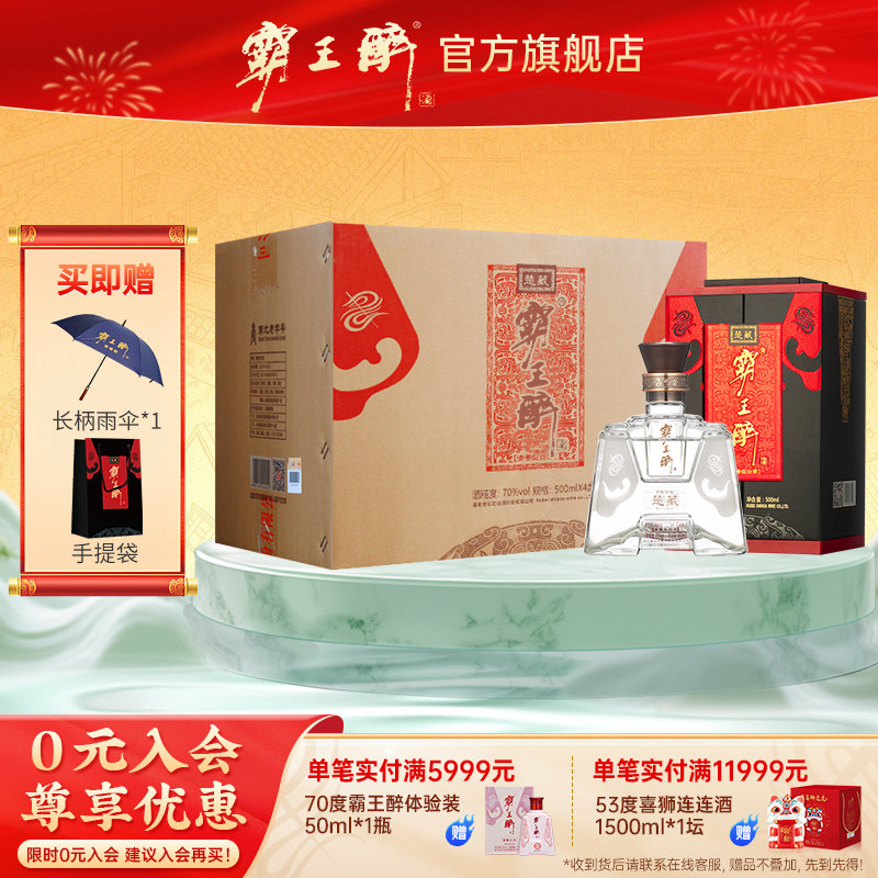 【正品保真】霸王醉楚藏70度清香型原浆窖藏高度白酒500mL*4瓶
