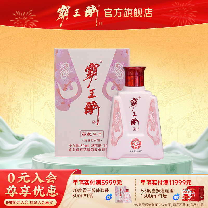 【正品保真】霸王醉体验装50mL粉色版70度清香型白酒高度酒原浆酒