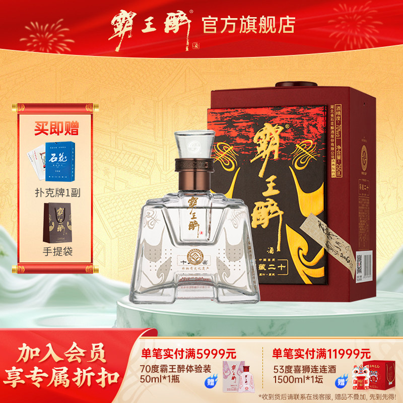 湖北白酒窖藏白酒霸王醉70度