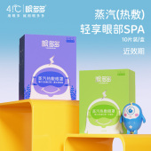 眼多多遮光热敷蒸汽眼罩 41度温润热敷丰沛蒸汽湿润眼周