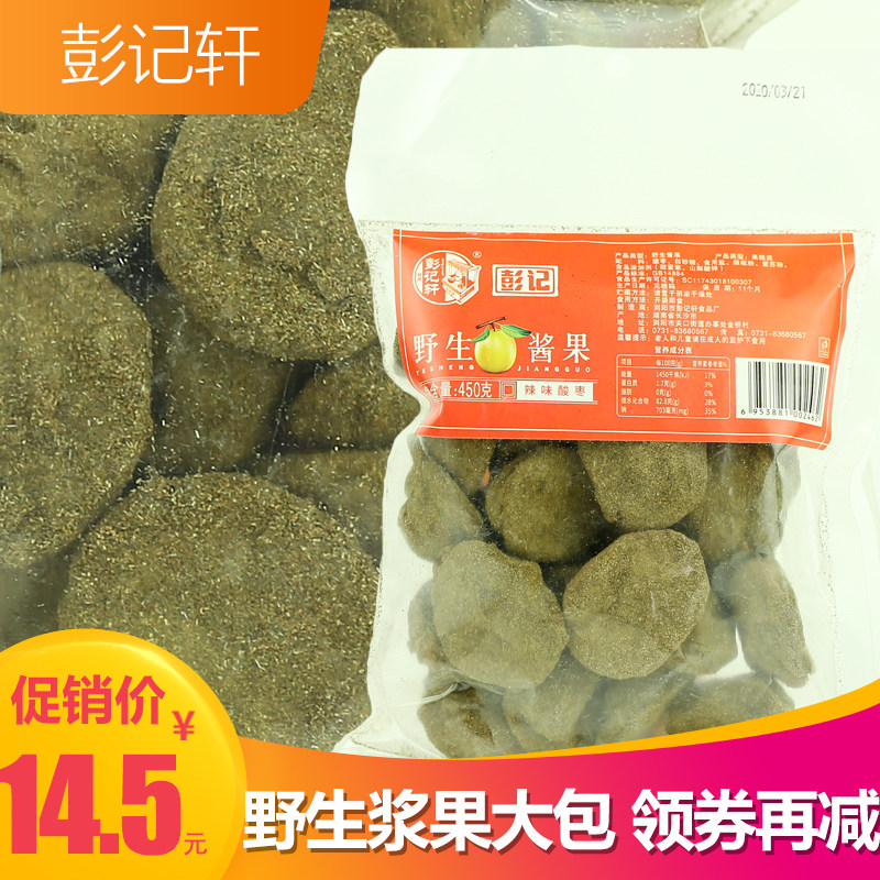 彭记野生浆果浏阳酸枣粒开胃零食湖南特产450g包邮