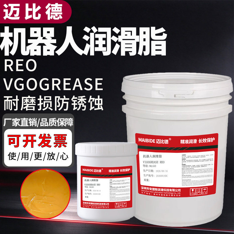 迈比德机器人专用润滑脂