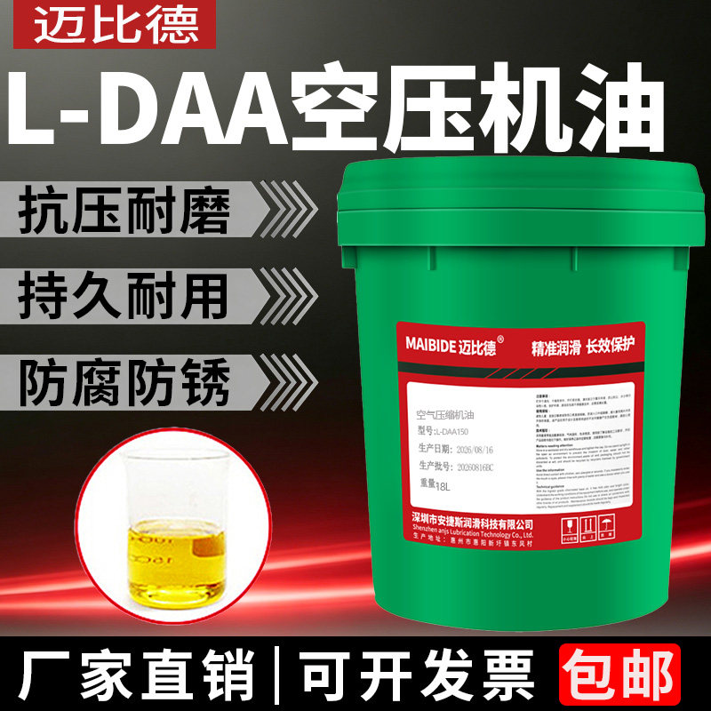 迈比德活塞往复式空压机油